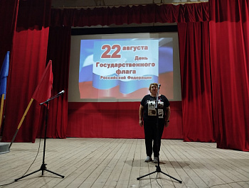 21 августа в Максимовском сельском Доме культуры состоялся концерт «Флаг моего государства», посвященный празднованию Дня Государственного флага Российской Федерации