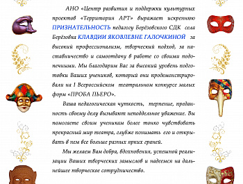 Участие в конкурсе «Проба Пьеро»
