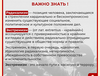 В преддверии Дня солидарности в борьбе с терроризмом Главным управлением по противодействию экстремизму МВД России проводится информационная акция