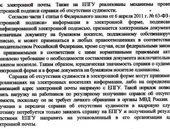Разъяснении но вопросу приема кадровыми службами органов и оринизяций справок об отсутствии судимости в злектронной форме