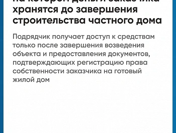 В карточках рассказываем, что такое эскроу-счет в ИЖС.