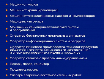 Утвержден перечень востребованных и перспективных для экономики Саратовской области специальностей, требующих среднего профессионального образования