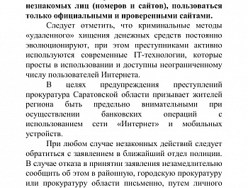 Памятка о способах совершения преступлений с использованием информационно-телекоммуникационных технологий и мерах защиты от кибермошенников