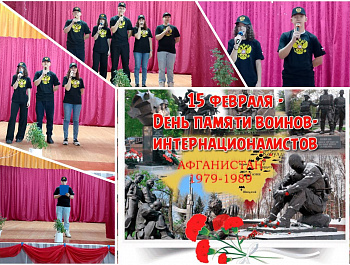 15 февраля – День памяти о россиянах, исполнявших служебный долг за пределами Отечества
