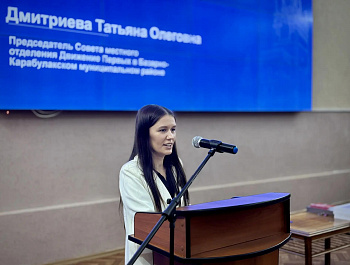 В Базарном Карабулаке прошла конференция местного отделения «Движения Первых»