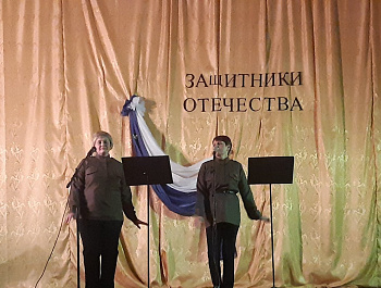 Тематический концерт «Защитникам Отечества»
