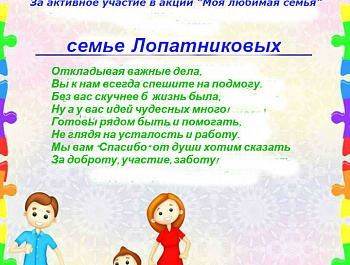 Онлайн-конкурс «селфи» "Моя любимая СЕМЬЯ"
