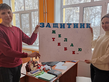 «Защитник,  желаю тебе..»                                                                                                      Акция- поддержка