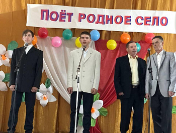 Поет село родное