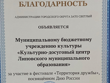 Территория дружбы