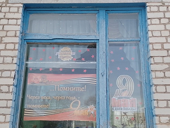 Окна Победы