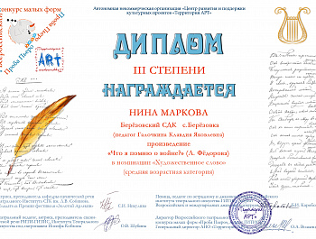 Участие в конкурсе «Проба Пьеро»