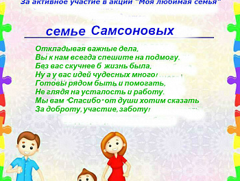 Онлайн-конкурс «селфи» "Моя любимая СЕМЬЯ"
