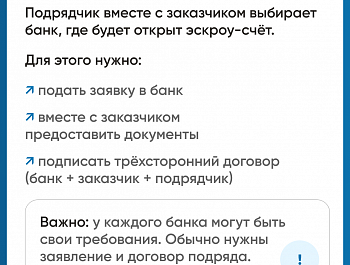 Как подрядчику начать строить с эскроу?
